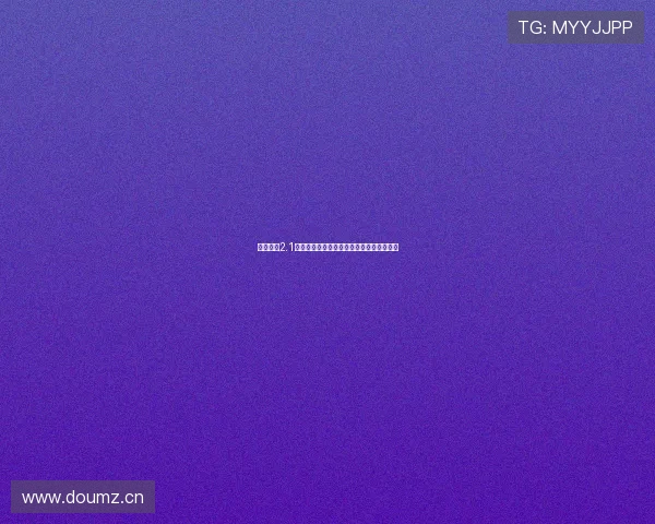 云帆加速2.1永久版全面优化网络体验提升稳定性和速度