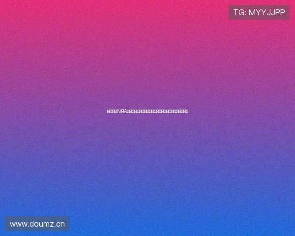 黑白体育NBA直播在线观看高清版畅享顶级赛事精彩时刻全程实时更新